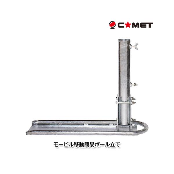 コメット　ふみたてくん　MCB-III COMET（無線） コメット MCBIII (ふみたてくん) モービル移動用
