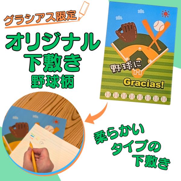 野球 グッズ 文具 文房具 プレゼント ステーショナリー イベント 卒業 部活 ギフト 学校 野球柄の可愛い下敷き  グラシアスオリジナルグッズ