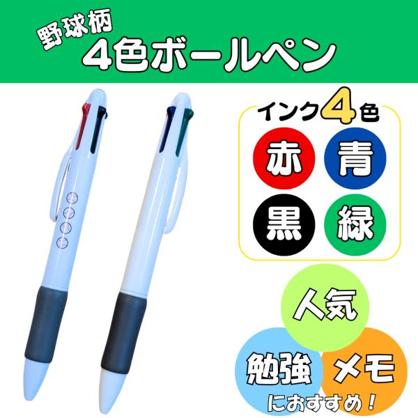 野球 グッズ 文具 文房具 プレゼント ステーショナリー イベント