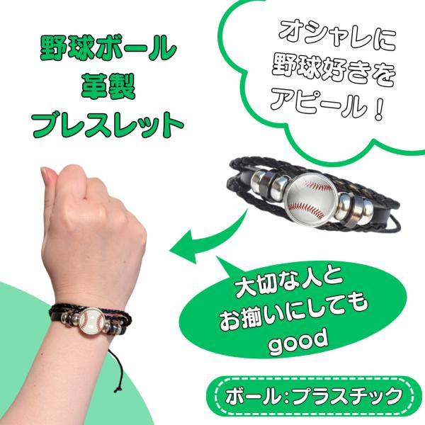 野球 グッズ 雑貨 プレゼント イベント 卒業 部活 ギフト 記念品 学校 シックなデザインの野球ボール革製ブレスレット