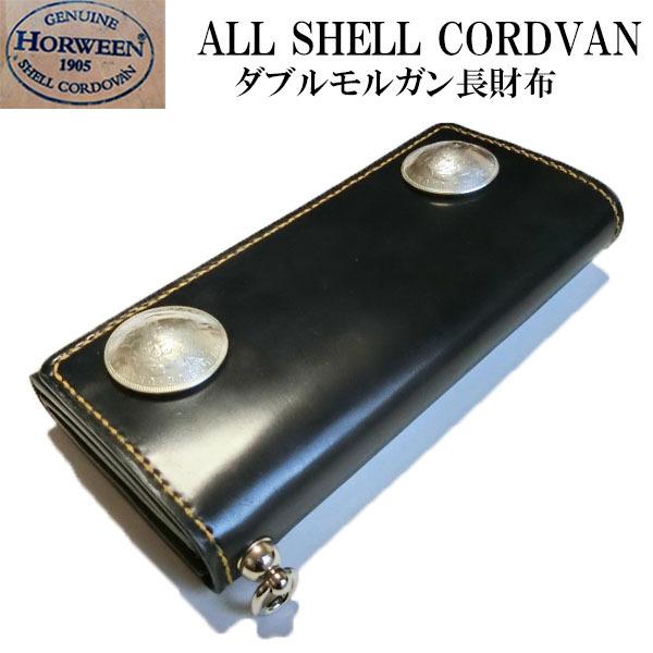 コードバン 長財布 ダブルモルガン バイカーズ ロングウオレット  