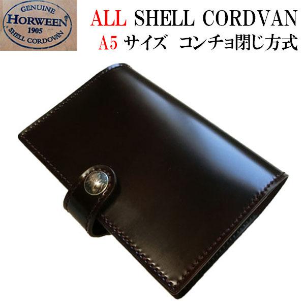 シェルコードバン ブックカバー A5 コンチョ閉じ /ホーイン社シェル