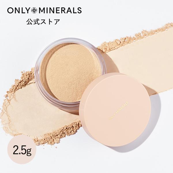 オンリーミネラル ONLY MINERALS / ミネラルファンデーション