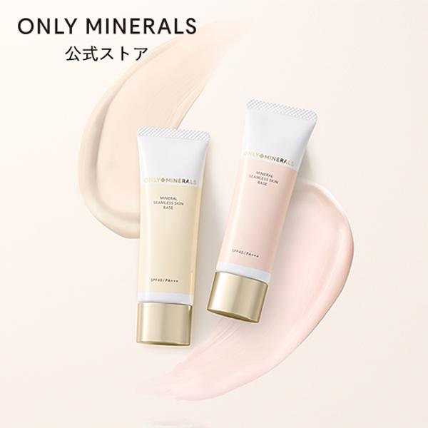 ONLY MINERALS ヤーマン 化粧下地 オンリーミネラル ミネラル