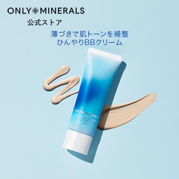ONLY MINERALS（オンリーミネラル） ヤーマン 化粧下地 BBクリーム