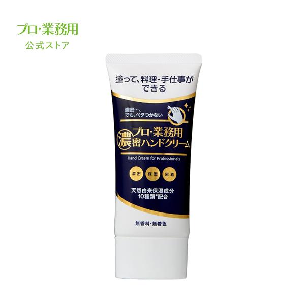 ヤーマン ハンドクリーム プロ・業務用濃密ハンドクリーム 40g 公式 美容成分 天然由来成分 うるおい