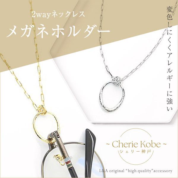 New 1本 メガネホルダーネックレス 眼鏡ホルダー メガネチェーン 眼鏡