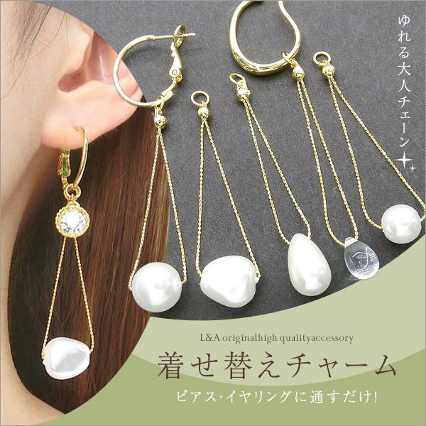 在庫処分 税込175円→税込87円 着せ替えチャーム 1本 取り外し 
