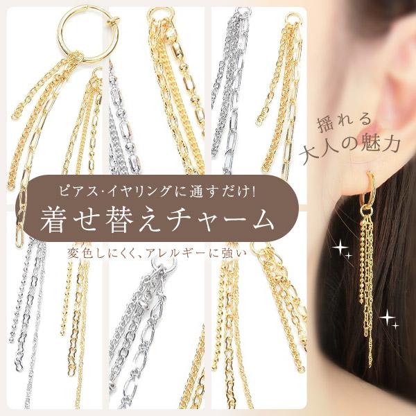 New 着せ替えチャーム 1本 フープ金具に通すだけ 付け外し 三連チェーン フィガロ あずきチェーン フープイヤリング フープピアス イヤーカフ