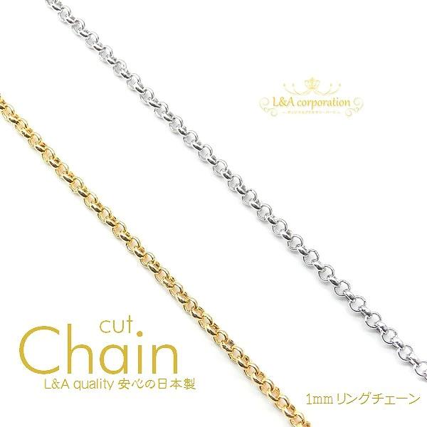 New 日本製 新色 チェーン 50cm1本入 ネックレス 細リングチェーン