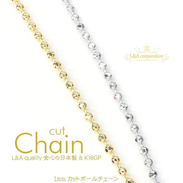 売り切れ 新品 ボールチェーン 送料無料 カットボールチェーン 50cm1本入 カットチェーン 切り売り 長さ調整