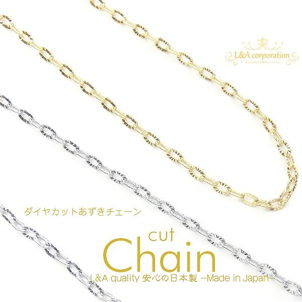 送料無料 チェーン 1m1本入 ネックレス ダイヤカット キヘイ 切り売り 