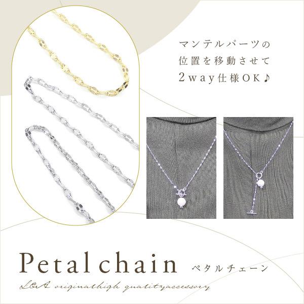 送料無料 ペタルチェーン 1m1本入 カットチェーン キラキラ 切り売り