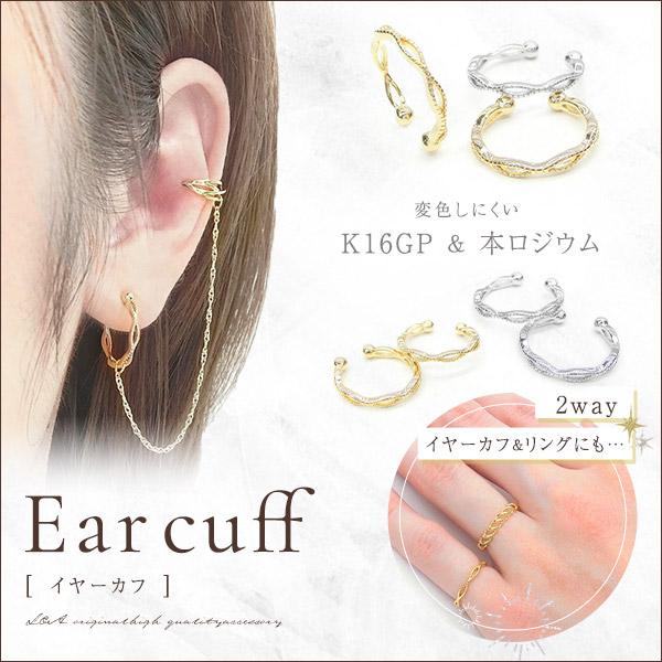 リップラインイヤーカフ 2個 リングパーツ イヤーカフパーツ イヤカフ