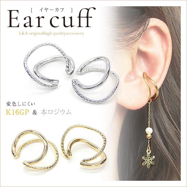 送料無料 2個入 イヤーカフ イヤーカフパーツ イヤカフ イヤーカフス イヤリング 二重 ダブルコンビ イヤリング金具 イヤークリップ 大ぶり