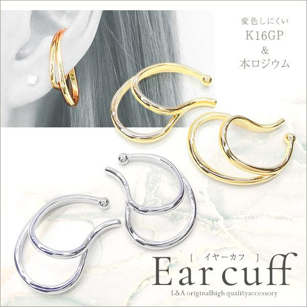 送料無料 イヤーカフ 2個入 2点セット 両耳用 イヤーカフス イヤリング