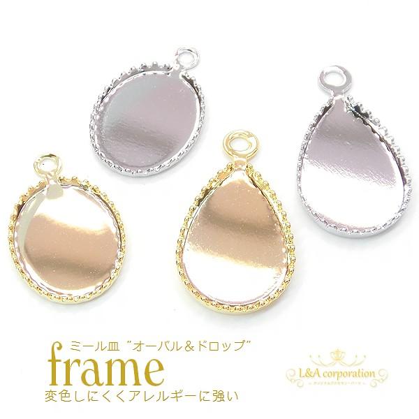 ミール皿 2個 プレート枠 オーバル8×10 ドロップ8×12 石座 デコ土台