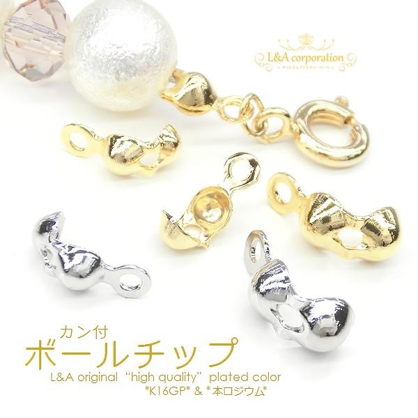カン付ボールチップ 10個入 カシメパーツ カン付 約3mm＆カン付約4mm