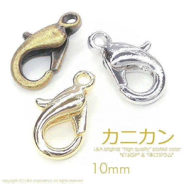 プラチナネックレス カニカン留め具 カニカン10mm 5個入 ネックレス ブレスレット 留め具パーツ 留め