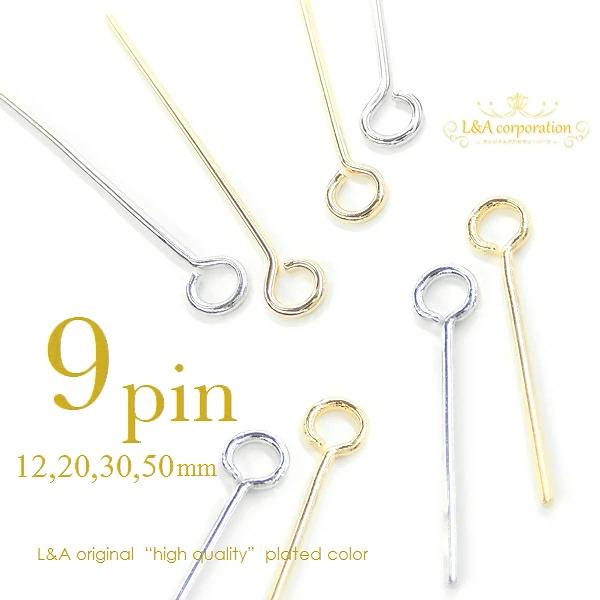 9ピン 12mm 12ミリ 約100本入 接続パーツ 定番金属パーツ ピンパーツ