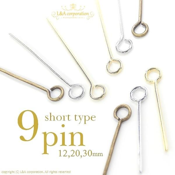 9ピン 30mm 30ミリ 約100本入 接続パーツ 定番金属パーツ ピンパーツ 