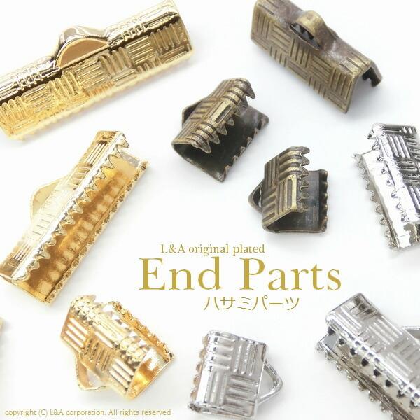 ヒモ留め 5個入 6mm 8mm レース留め ヒモ留め金具 リボン留め ワニ口 カン付き カシメ 革 紐 エンドパーツ はさみパーツ 上質 Pa N 033 A アクセパーツ専門店parts Land神戸 通販 Yahoo ショッピング