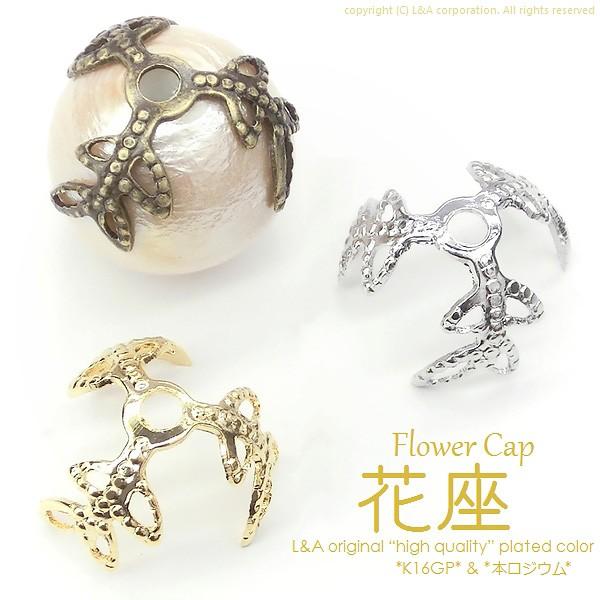 花座 5個入 三角型 フラワーキャップ 座金 ビーズキャップ 花座パーツ  