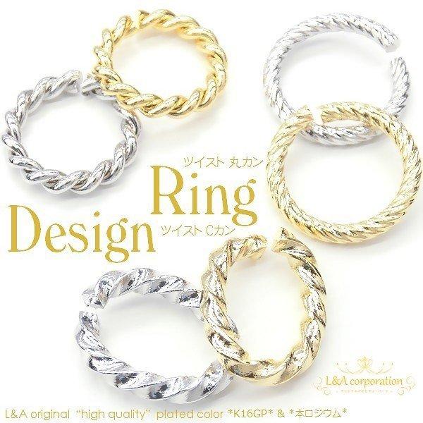デザイン丸カン デザインcカン 10個入 デザインリング 丸カン Cカン メタルリングパーツ 接続パーツ ツイスト アクセントパーツ 上質鍍金 L A Pa N 047 アクセパーツ専門店parts Land神戸 通販 Yahoo ショッピング