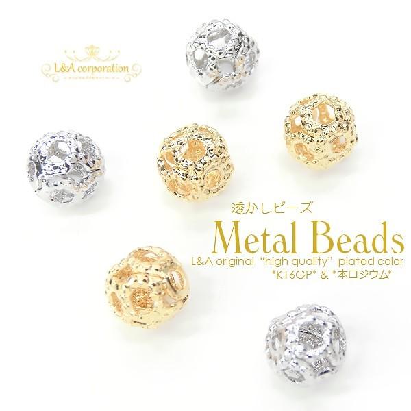 期間限定値引き メタルビーズ 5個入 約4mm 透かし玉 スカシ玉 透かし