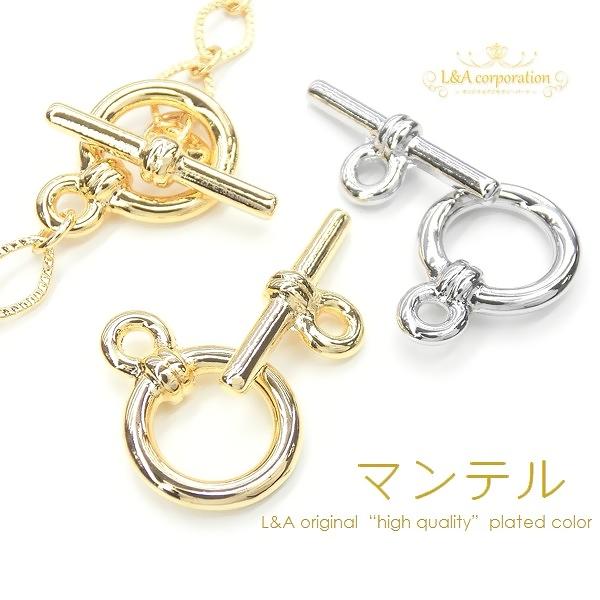 送料無料 マンテル金具 2セット入 ラインマンテルセット クラスプ金具 