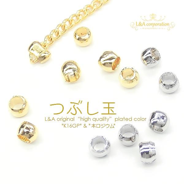 定番金属パーツアクセサリーパーツデコ土台材料＆素材 副資材　上品できれい＆安い＆質が違うL&amp;A original parts●極小サイズ1.5mm＆2mmサイズグラム販売商品ですが、参考の為、入数を記載いたします入り数は商品の大きさ...