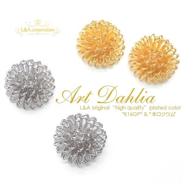 New 日本製 新色 2個入 ワイヤーカボションフラワー “Art Dahlia” 約