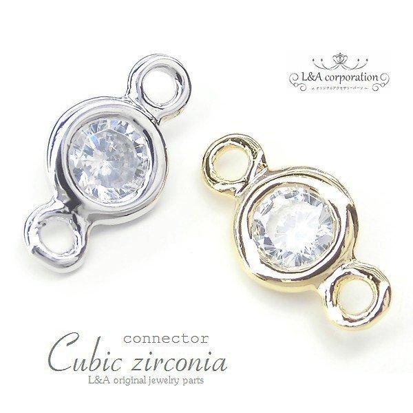 ラウンド用品・アクセサリー CUBE Cubic Round connector 2個入 キュービックジルコニア コネクター