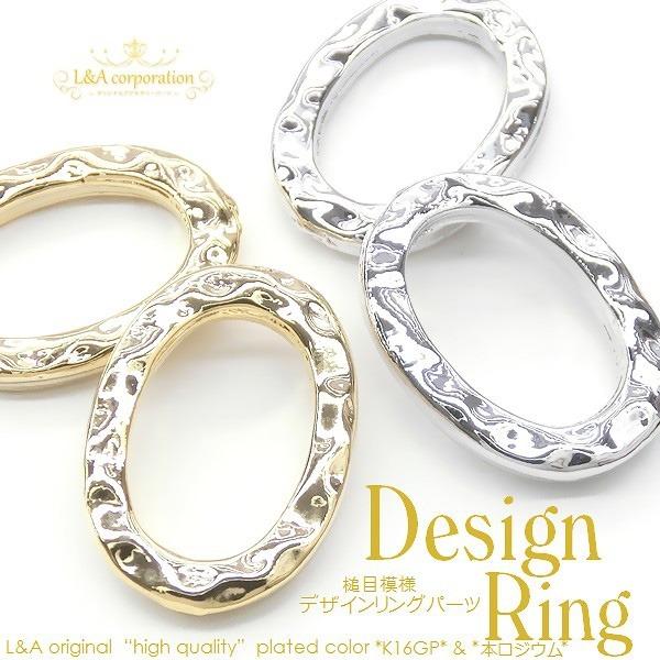 チャームパーツ 2個入 デザインリングパーツ tsuchime oval ring parts 
