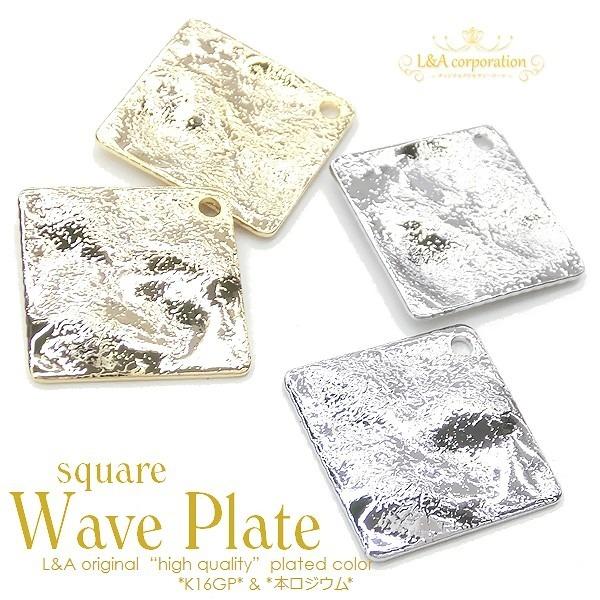 チャームパーツ 2個入 square wave plate プレートチャーム 四角