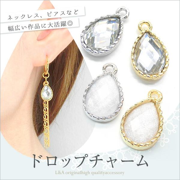 在庫処分 税込134円→税込93円 ドロップチャーム 1個 ティアドロップ