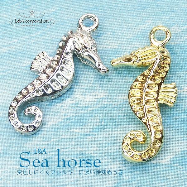 タツノオトシゴチャーム 2個 竜の落とし子 シーホース 海馬 Sea horse