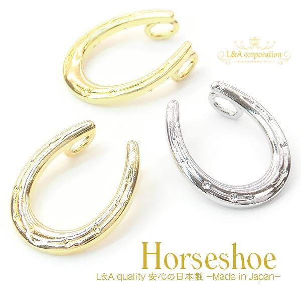New 日本製 馬蹄チャーム 2個 ひづめ 蹄 蹄鉄 ホースシュー Horseshoe