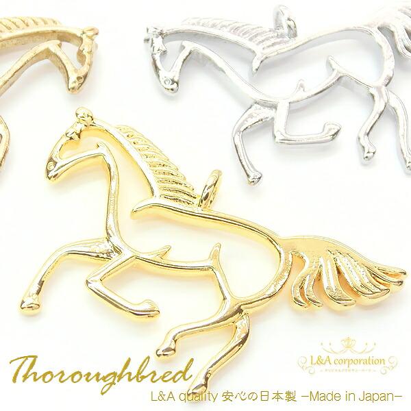 New 1個 馬チャーム 馬レジン枠 馬フレームパーツ 馬蹄 蹄鉄 ホースシュー Horseshoe 馬 競馬 L&A 高品質 日本製 アクセサリー