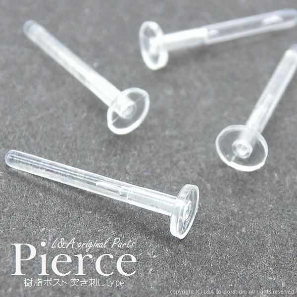 ピアスパーツ 5ペア 樹脂ピアスポスト 突き刺しタイプ 金属アレルギー対応 ノンアレルギー 突き刺し用パーツ のり付け 透明 クリア L A Pa Pi 023 アクセパーツ専門店parts Land神戸 通販 Yahoo ショッピング