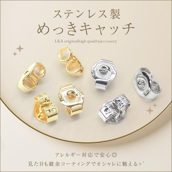 ピアスパーツ 2ペア ピアスキャッチ ステンレス製 鍍金キャッチ