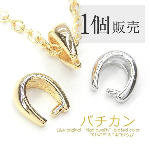 バチカン 1個入 ラウンドバチカン トップパーツネックレス ペンダント