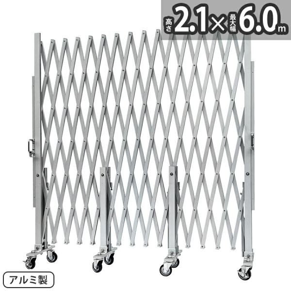 アルマックス アルミゲート CXG-2060(幅6m×高さ2.1m)CXG アルマックス アルミゲート CXG-2060(幅6m×高さ2.1m)CXG