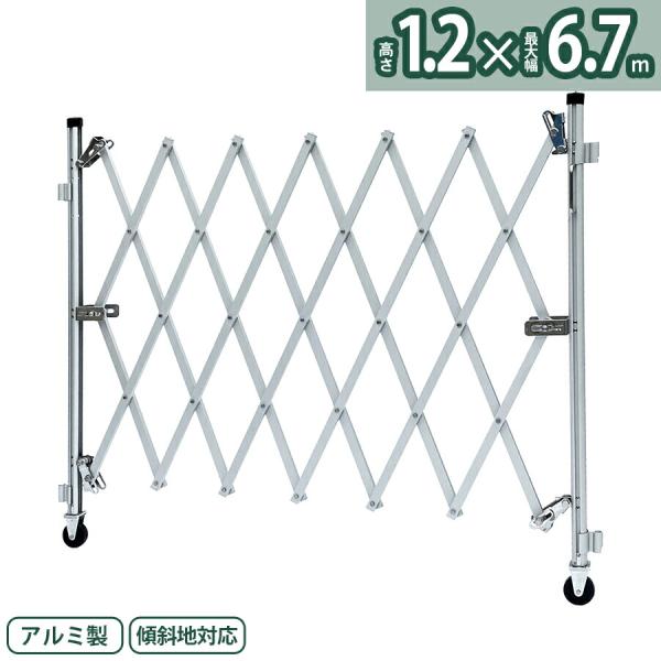 アルマックス アルミゲート FXG-1254(幅6.7m×高さ1.2m)FXG アルマックス アルミゲート FXG-1254(幅6.7m×高さ1.2m)FXG