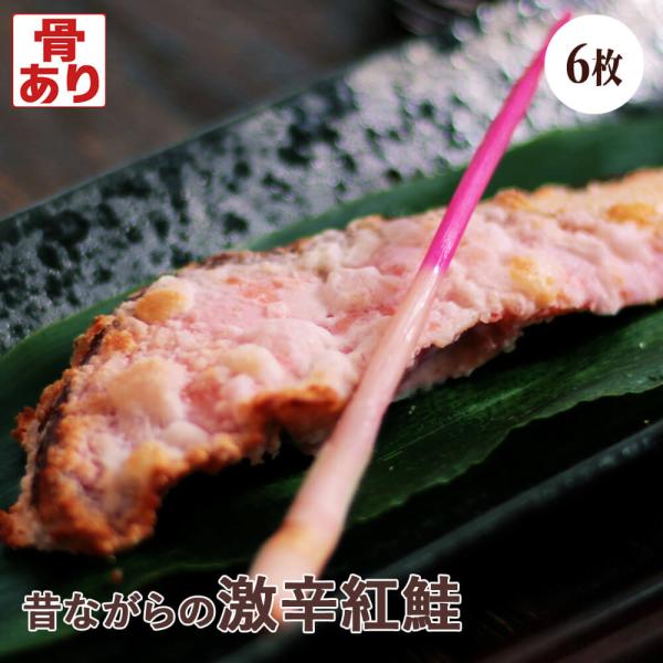 昔懐かしい、焼けば塩を吹くしょっぱい鮭。近年はほとんど扱いが少なくなり、入手困難な通好みの逸品です。身をほぐしておにぎりの具として、お茶漬けのトッピングとして、変わり種では細かく刻んで野菜炒めの塩代わりに使っても美味しくお召し上がり頂けます...