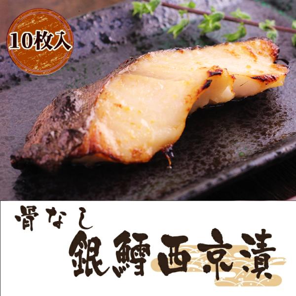 銀だら西京漬け骨なし60g 10枚銀鱈銀ダラタラたら鱈西京味噌味噌漬け骨ぬき漬け魚送料無料 Buyee Buyee 提供一站式最全面最專業現地yahoo Japan拍賣代bid代拍代購服務