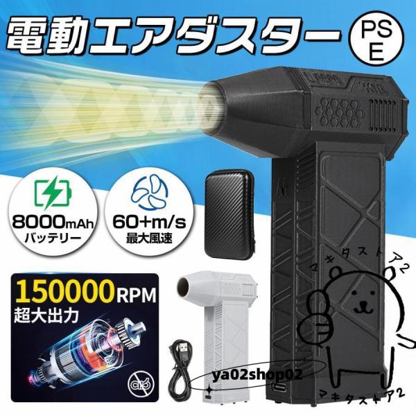 【最新進化・60+m/s超強力】このエアダスターは強力的なブラシレスモーターを採用し、米軍規格のターボファンと相まって空気の吸入経路を延長し、空気の運動エネルギーを増大させます。【ワンタッチで&amp;amp;amp;amp;3段階風速調節...