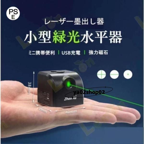 商品名：小型レーザー水準器カラー：グリーン/レッド内容：レーザ電源：USB充電サイズ：40*35*38 mm特徴：マグネットテール応用シーン：工事現場、内装工事【コンパクト携帯便利】床から水平ラインまでの距離25ｍｍ 低い水平ラインを求める...