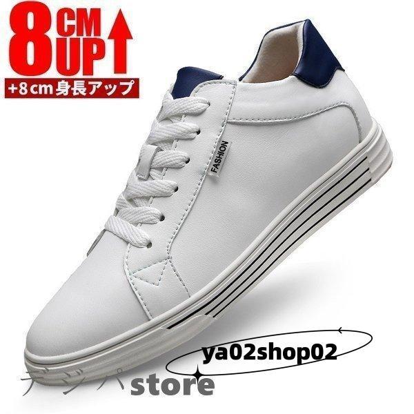 シークレットシューズ秋冬身長アップ厚底up背が高く見える8cmスニーカーメンズインヒール厚底シークレットシューズカジュアルシューズzg1811