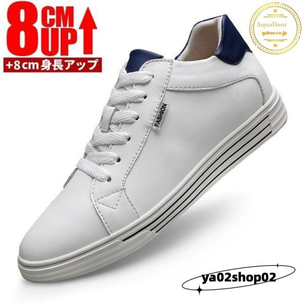 シークレットシューズ メンズ 厚底 身長アップ 8cm up背が高く見える スニーカー 厚底シークレットシューズ インヒール 快適 通気性 カジュアルシューズ 春夏秋